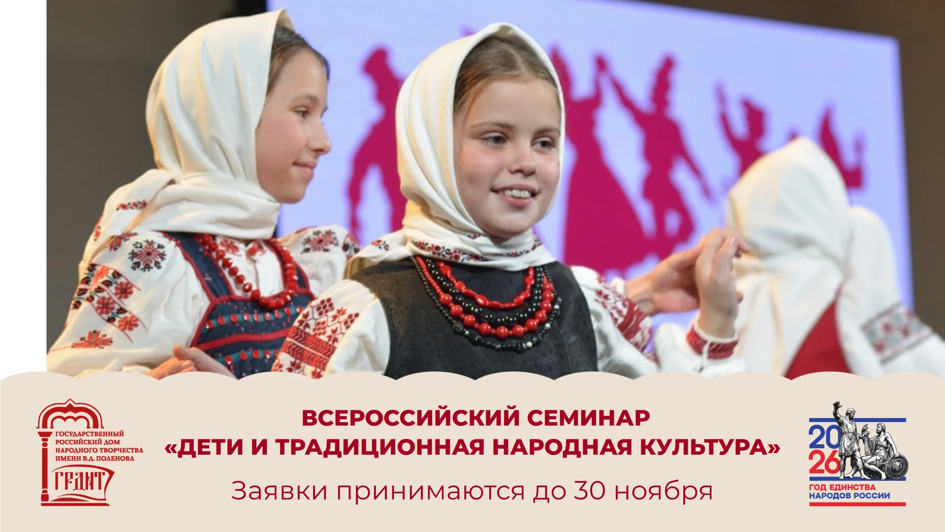 С 10 по 13 декабря 2026 года в Государственном Российском Доме народного творчества име...