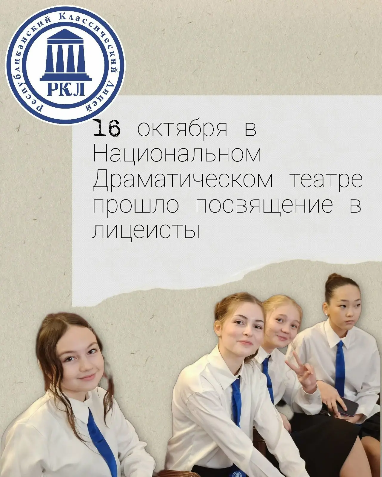 ✨ Посвящение в лицеисты — 2026 ✨