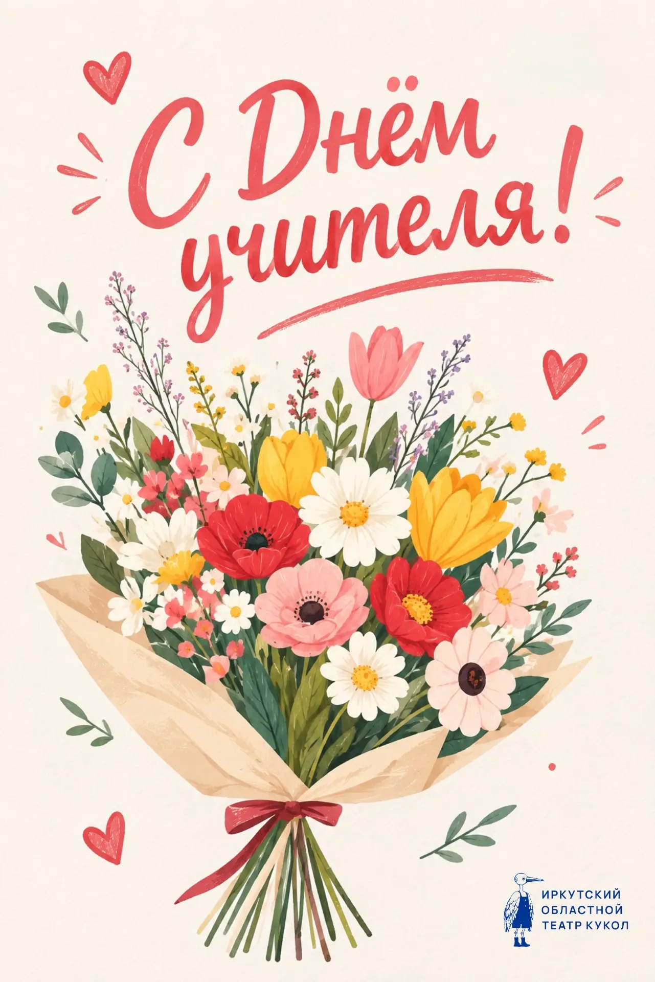 Дорогие учителя! От всего коллектива поздравляем вас с праздником! ✨