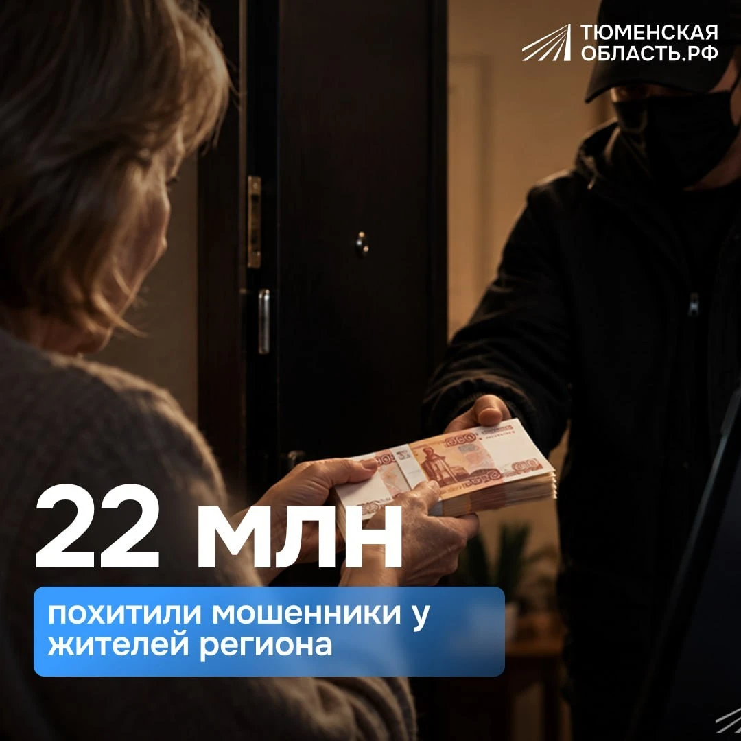 💸 Тюменка отдала мошенникам 700 тысяч рублей