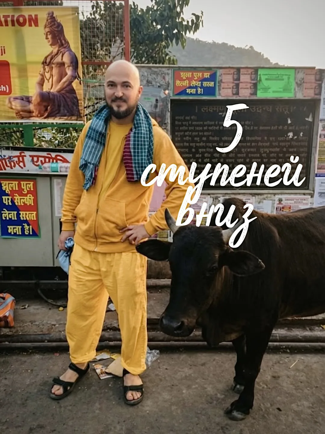 «5 СТУПЕНЕЙ ВНИЗ»
