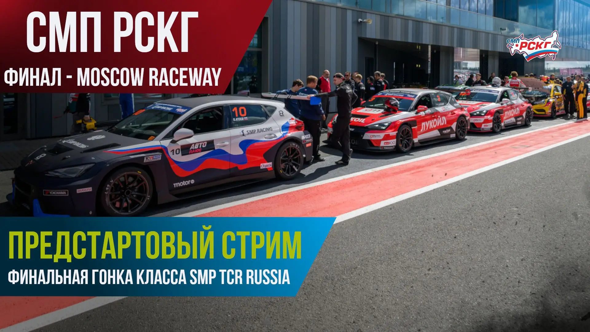 Снова время для стрима!