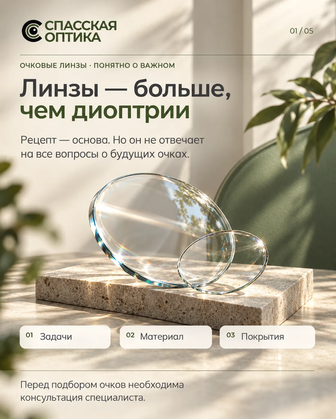 👓 ЛИНЗЫ — ЭТО БОЛЬШЕ, ЧЕМ ДИОПТРИИ