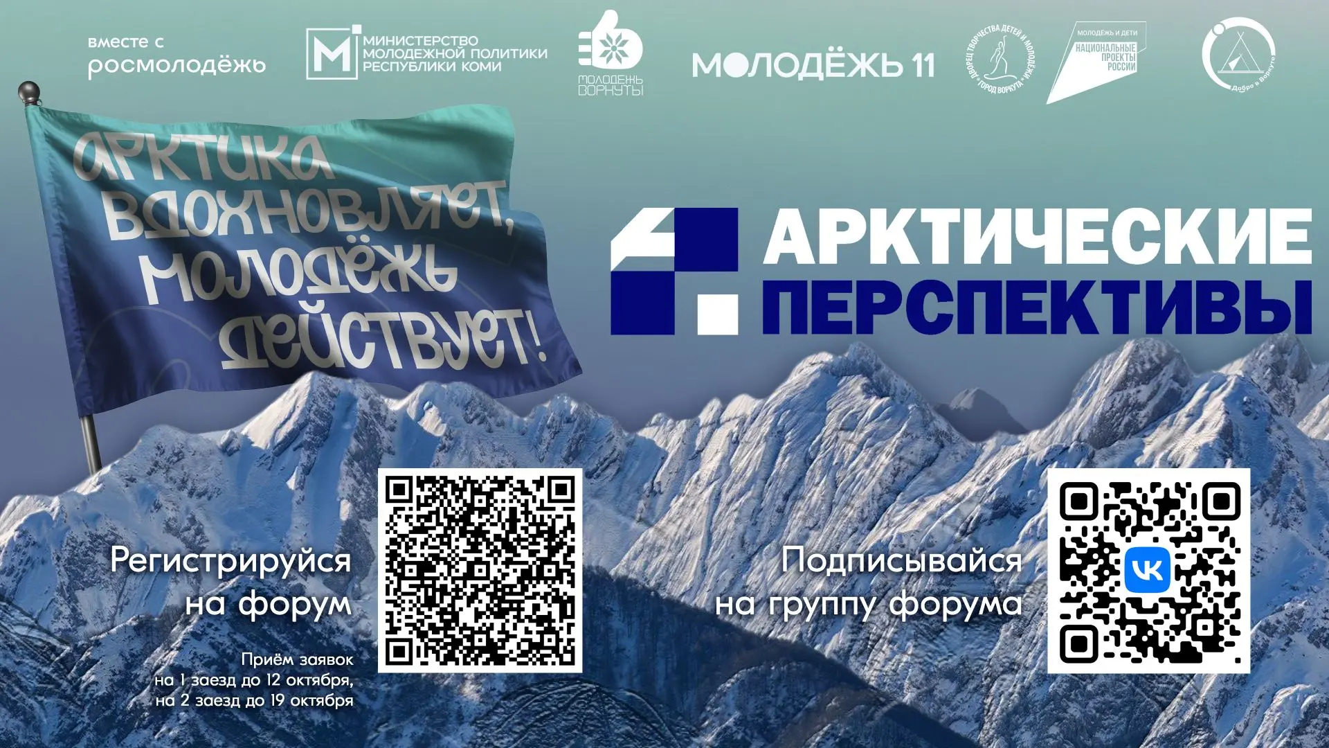 Администрация муниципального округа «Воркута» организует проведение всероссийского моло...