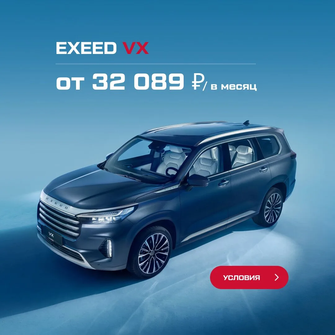 Мы не будем убеждать вас покупать EXEED VX
