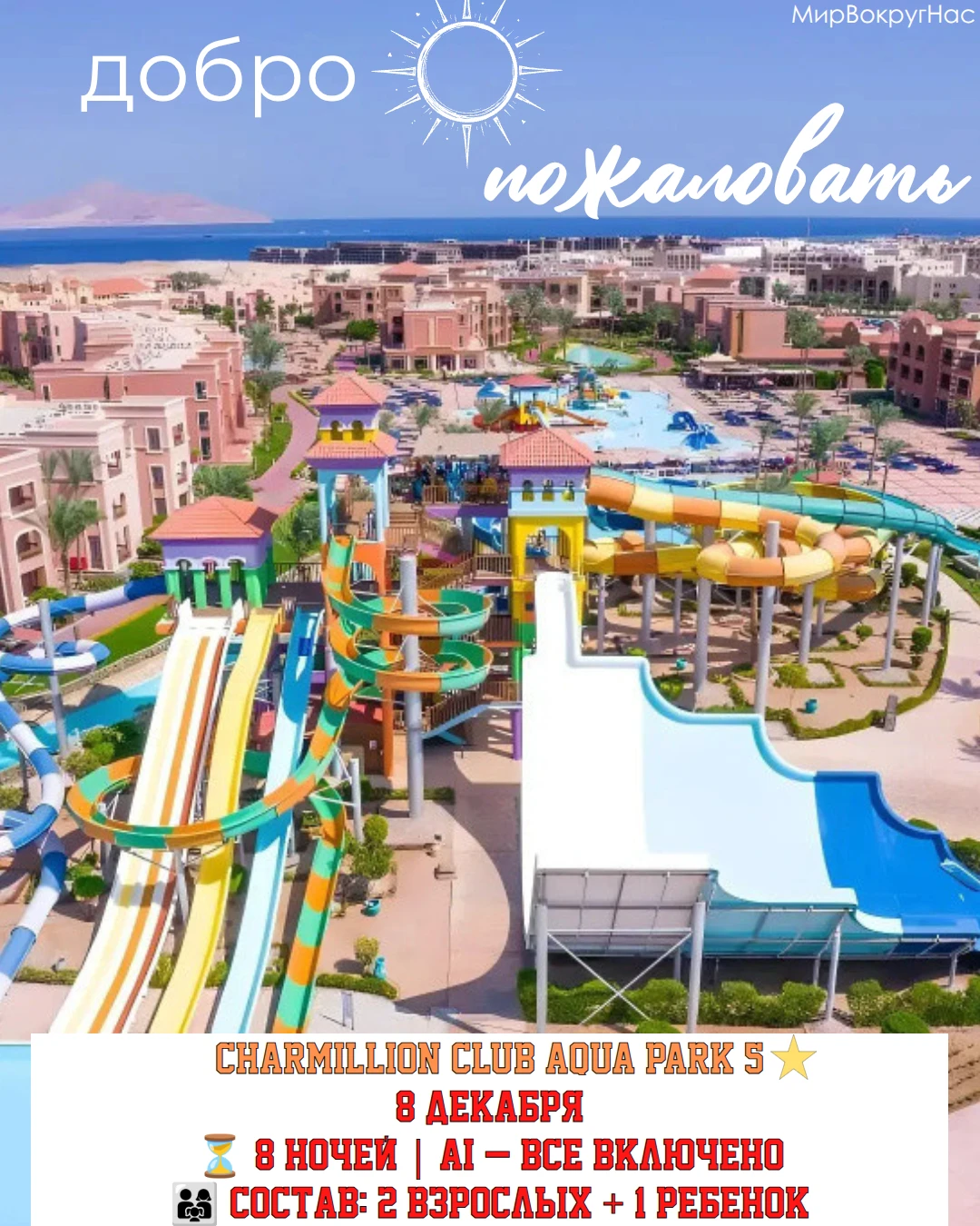 🌊 Семейный драйв в Шарм-эль-Шейхе!