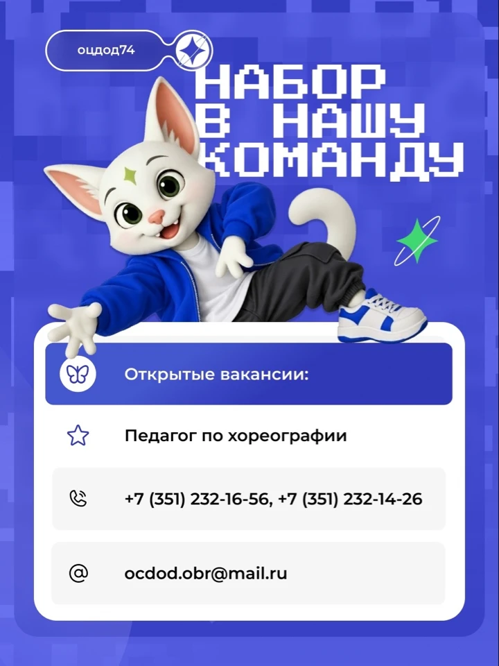 Областной Центр дополнительного образования детей приглашает в команду педагога по хоре...