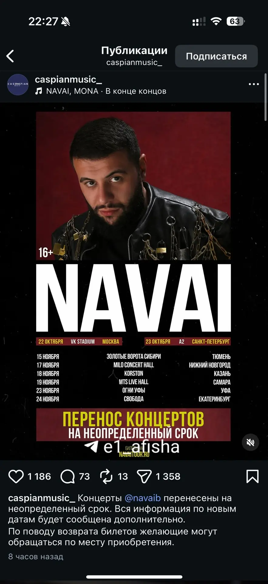 Концерт Navai перенесли на неопределенный срок. Информация появилась в аккаунте организ...
