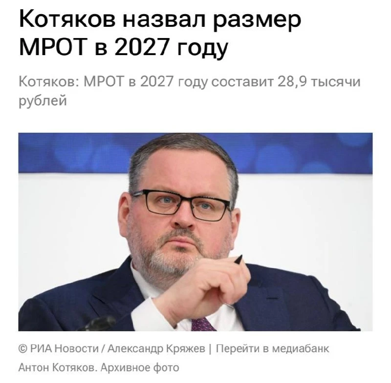 МРОТ в России планируют увеличить до 28 935 рублей к 2027 году
