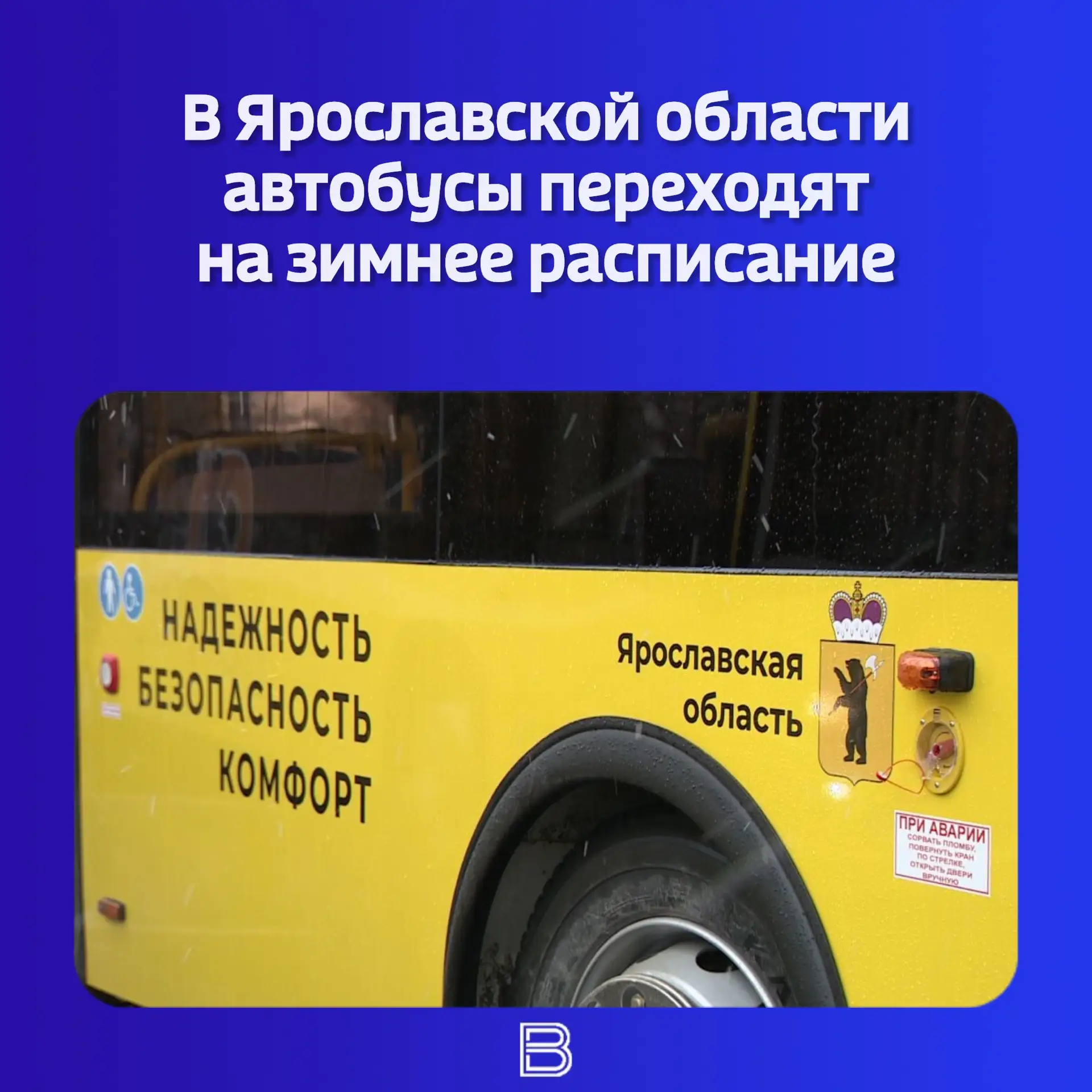 🚌 Уже завтра, 16 октября, в регионе изменится работа 35 автобусных маршрутов.