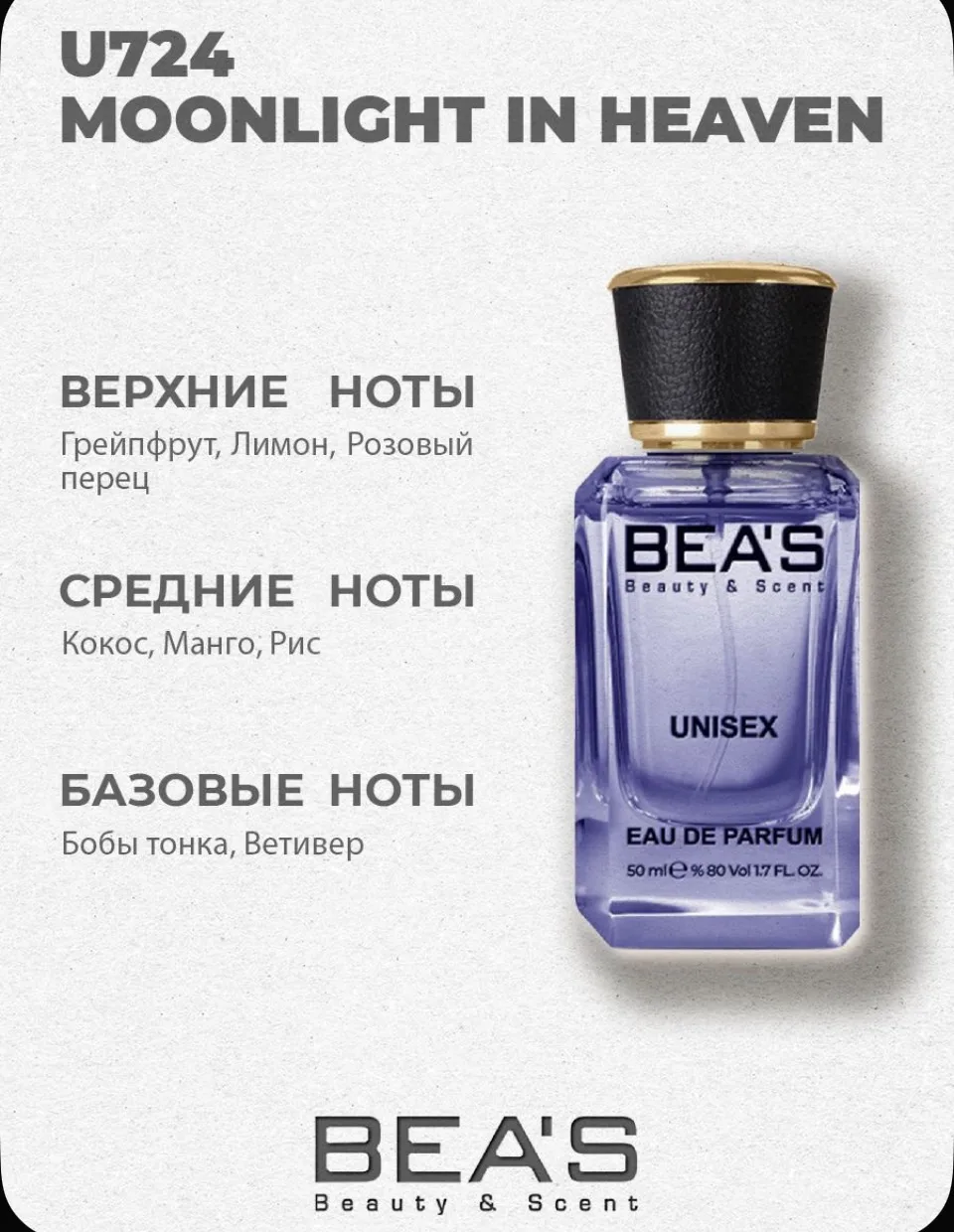 Лунный свет на небесах Moonlight in Heaven BEAS U724 edp 50 мл