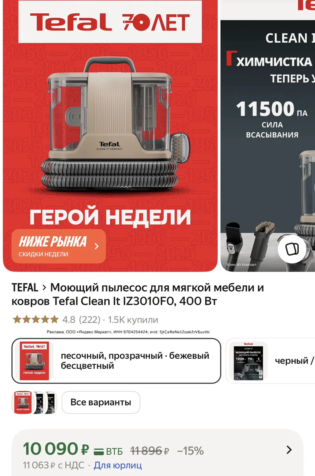 Кто вчера пропустил, это моющий мебель и ковры пылесос Tefal (как у нас) - оказывается,...