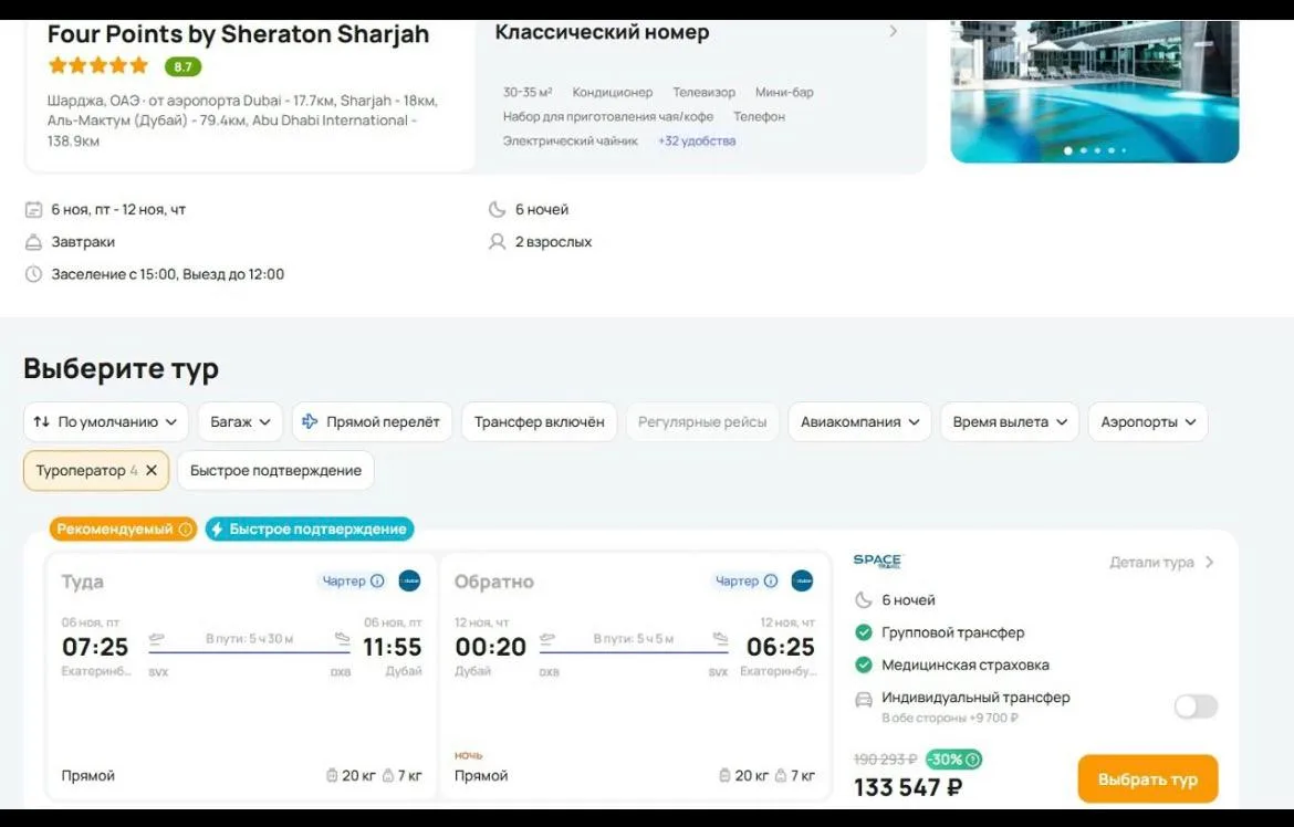 5⭐ Шарджа из Екатеринбурга, 6 ночей, завтраки - 133 547 р. за двоих. Вылет 6 ноября onl...