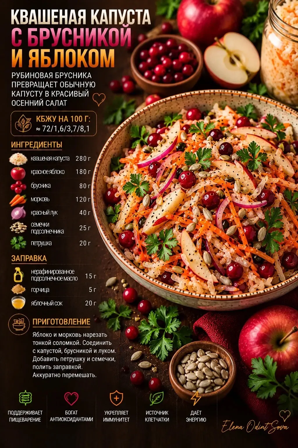 🍎 Квашеная капуста с брусникой и яблоком