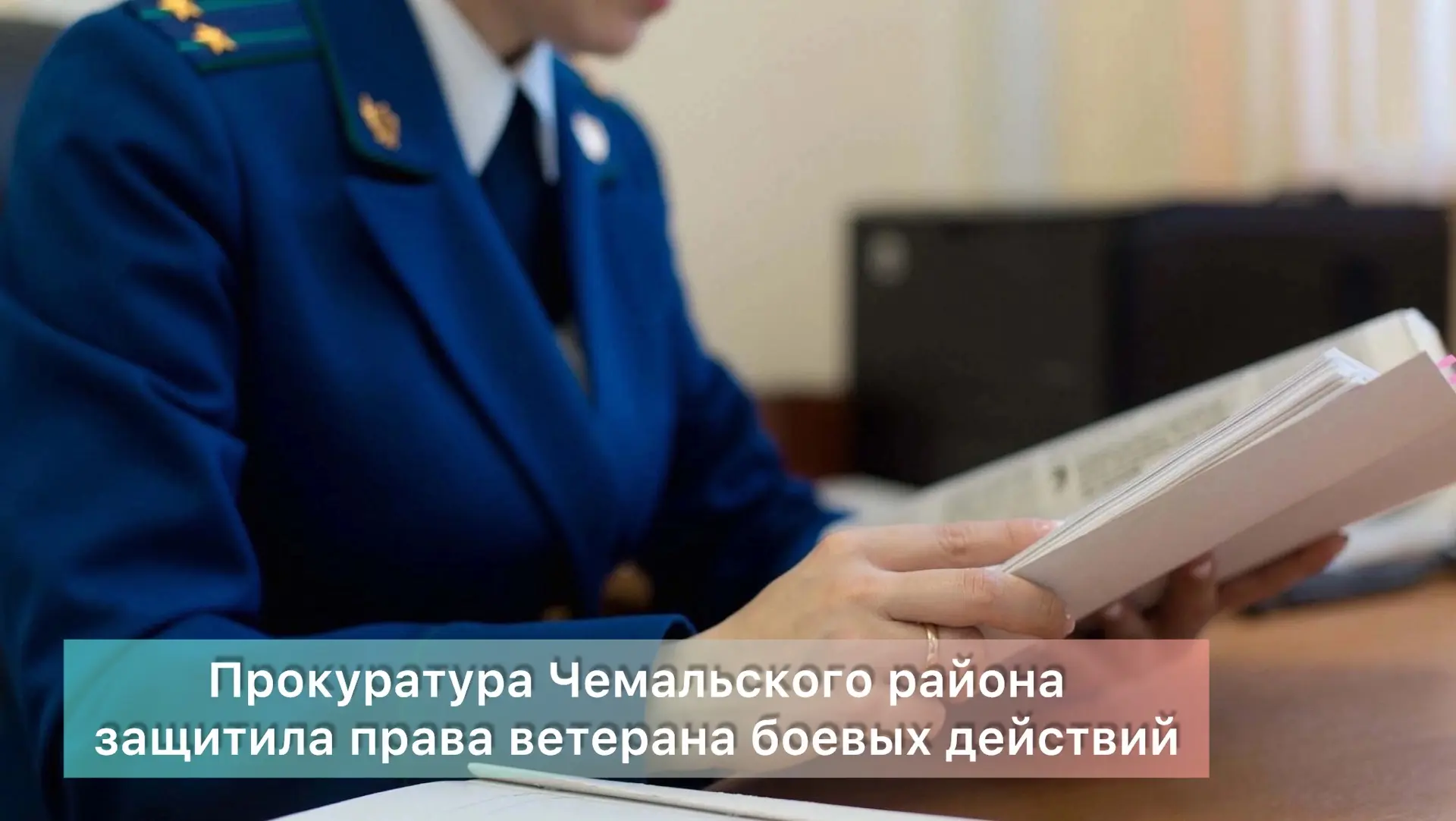 ⚡️ «Ветеран боевых действий получит земельный участок - прокуратура восстановила его пр...