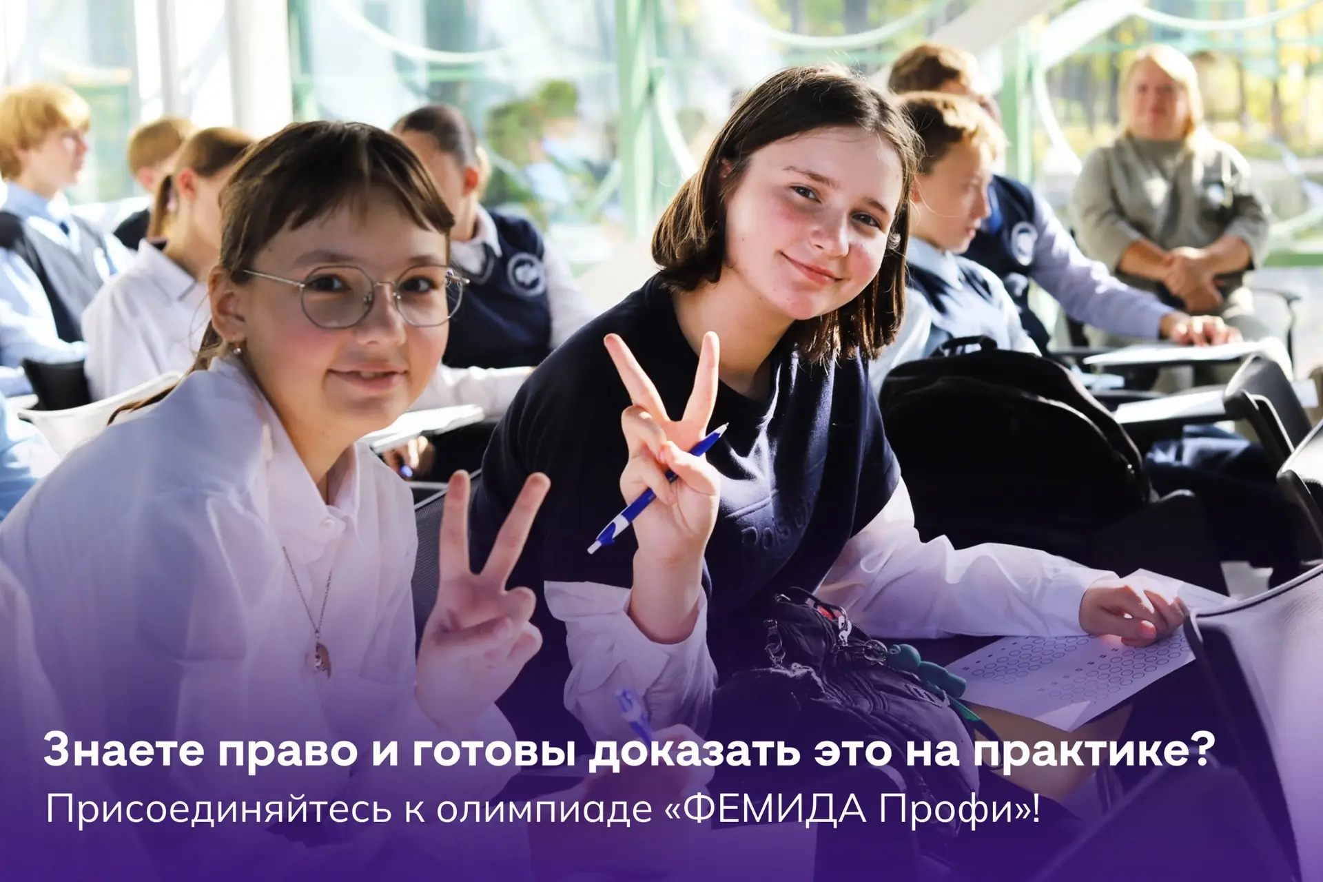 Проверьте свои знания права на олимпиаде «ФЕМИДА Профи»! ⚖️
