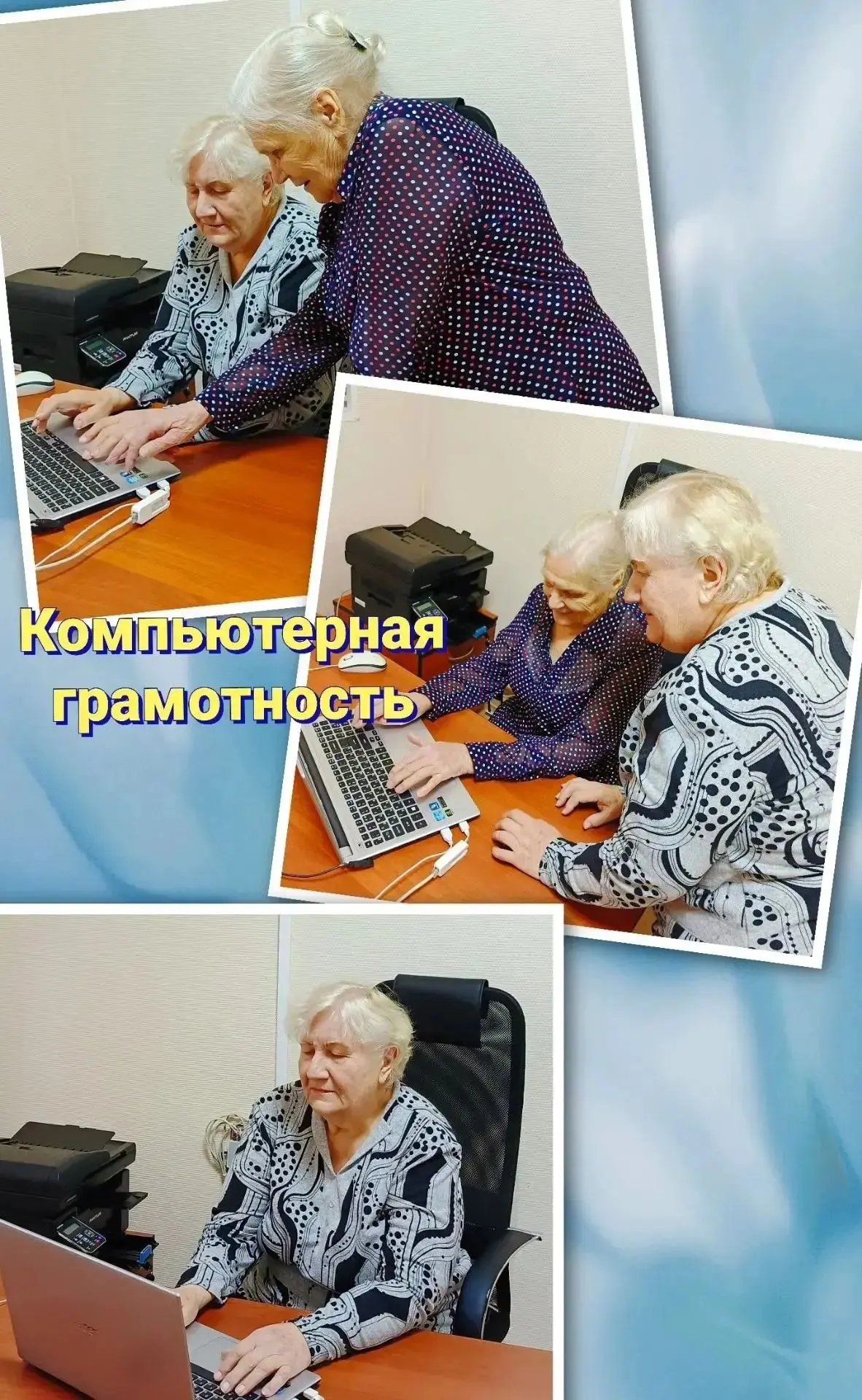 🖥️Компьютерная грамотность для получателей социальных услуг - это комплекс базовых нав...