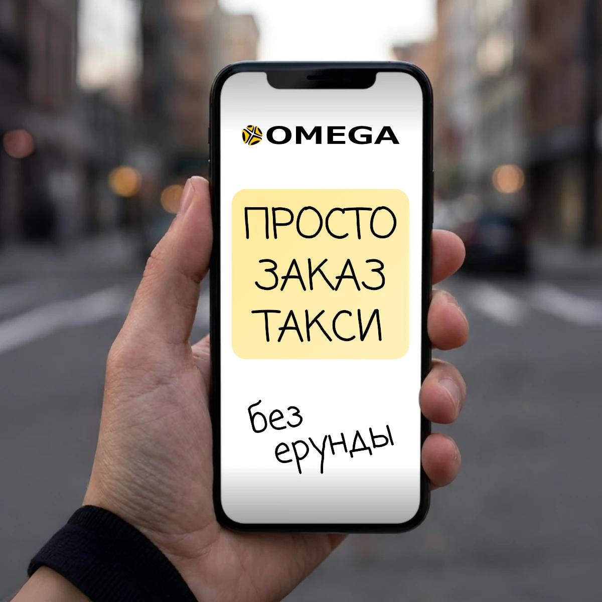 Меньше слов — больше поездок. 🚕