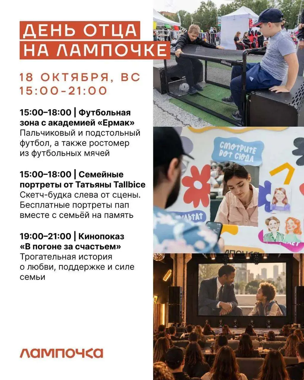 День Отца на Лампочке: готовим бургеры, играем в футбол, создаем портреты и смотрим доб...