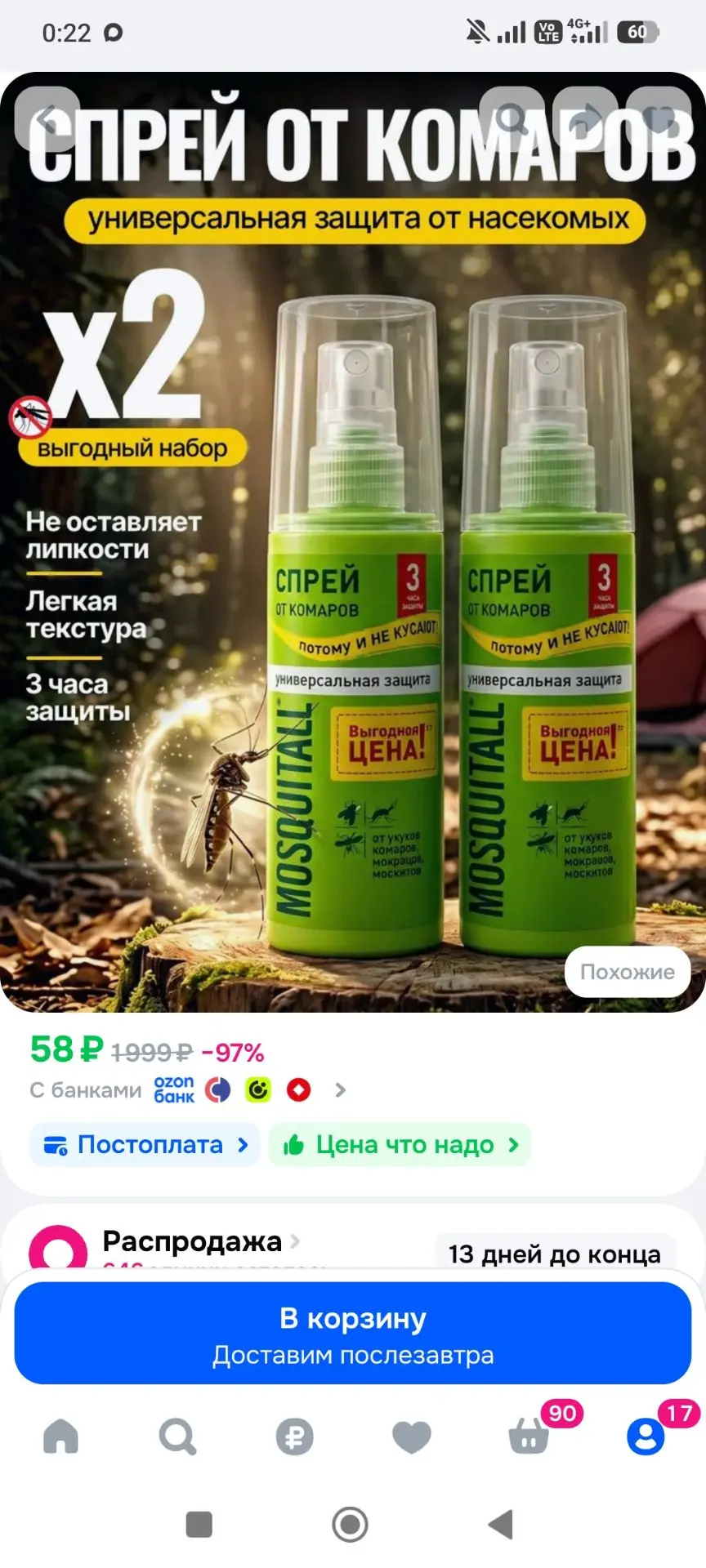 Средство от комаров, мошек, москитов, Спрей от комаров 2 шт, Репеллент спрей