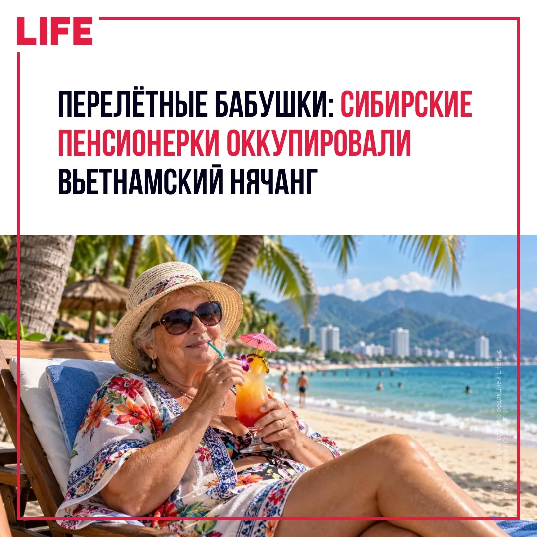Нячанг стал популярным местом для зимовки российских пенсионеров, особенно жителей Сиби...