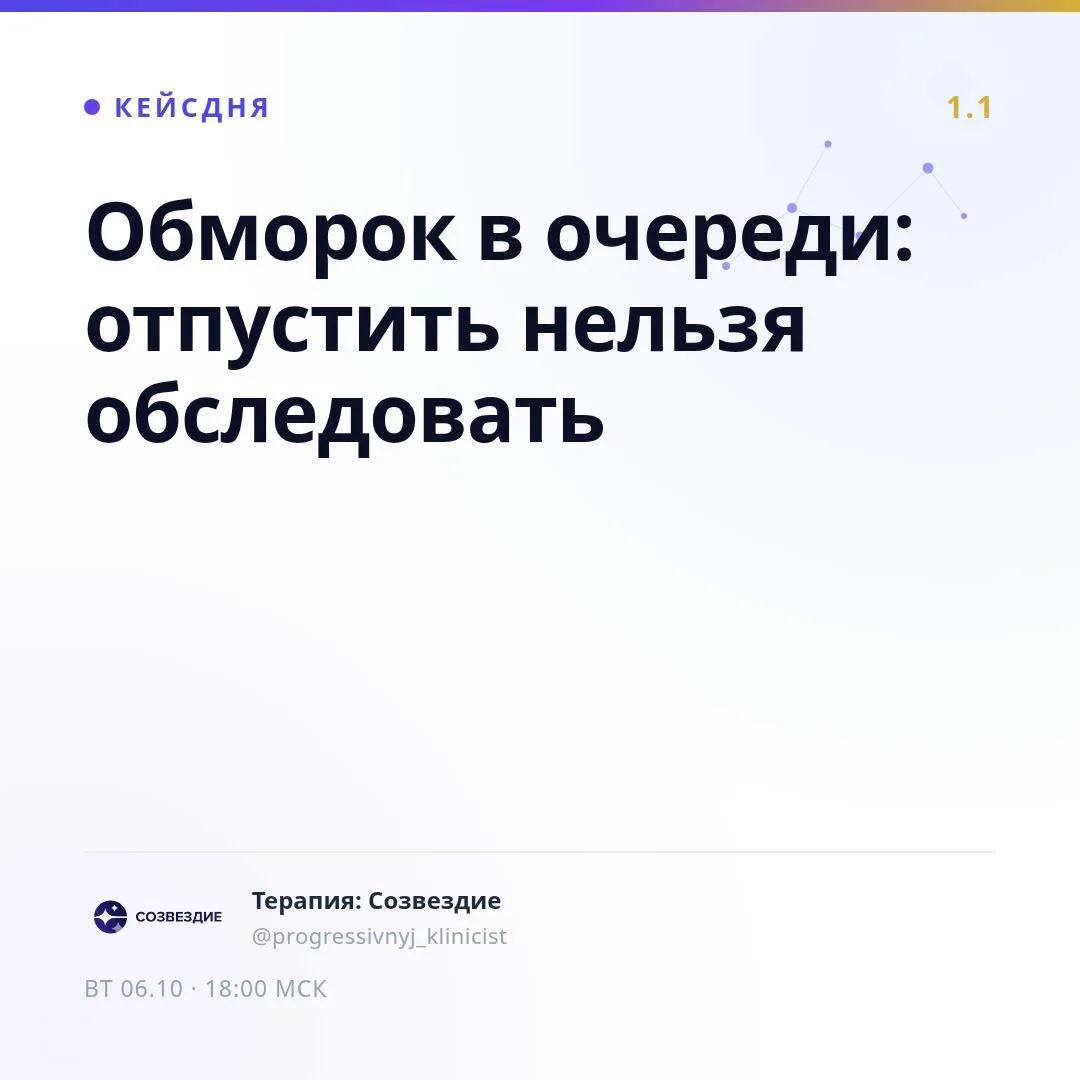 Мужчина, 46 лет. Пришёл на плановый приём - «давление скачет». В очереди внезапно потер...