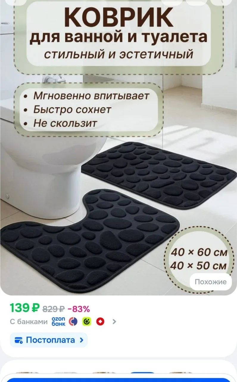 Комплект ковриков для туалета и ванной комнаты, 2 шт, чёрный