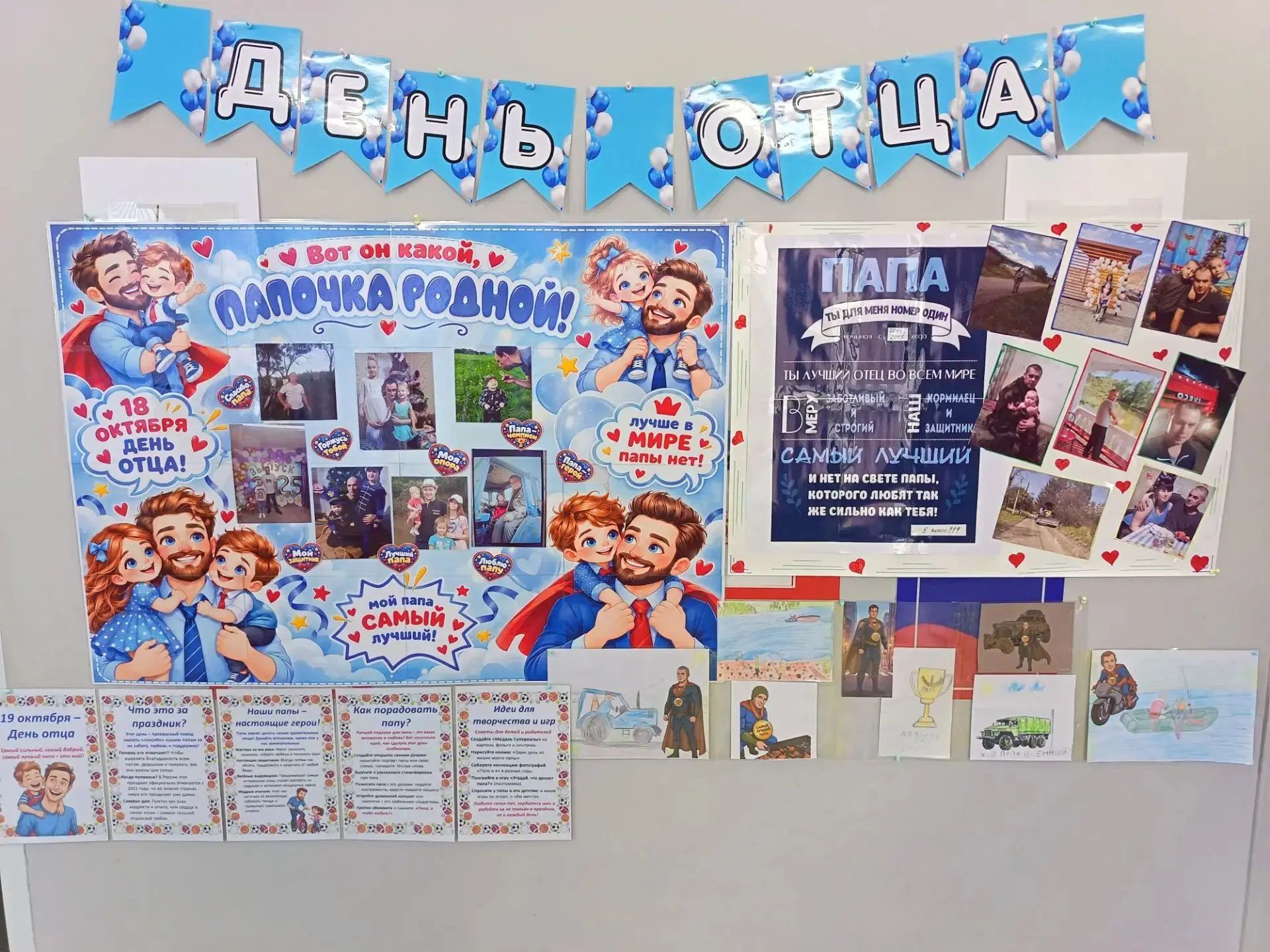 🎉 В нашей школе прошла выставка стенгазет «Мой папа — мой герой!», посвященная Дню отца!