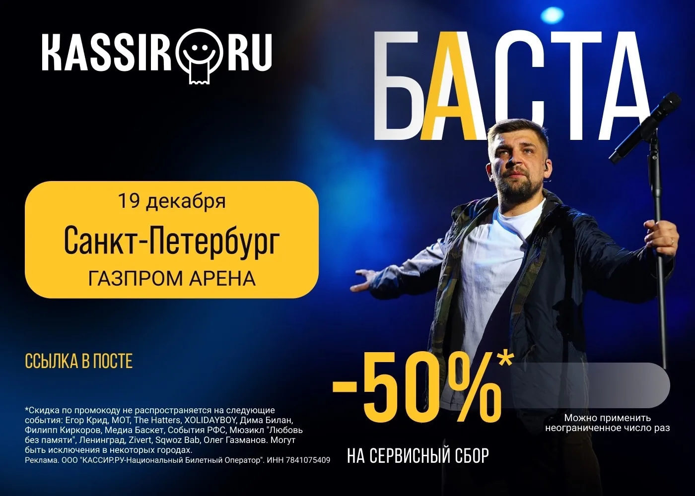 ⚡ Скидка 50% на сервисный сбор на KASSIR.RU