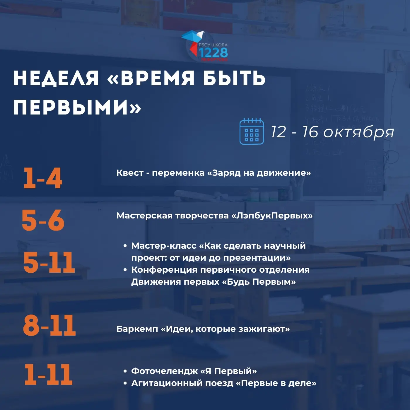 ☀️ Доброе утро, школа!
