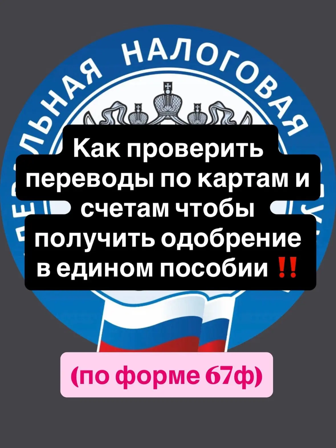 Именно это справка предоставит социальному фонду всю информацию о ваших счетах , вклада...