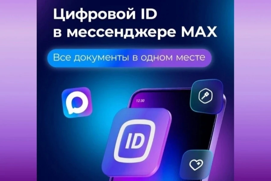 О создании многофункционального сервиса обмена информацией и о внесении изменений в отд...