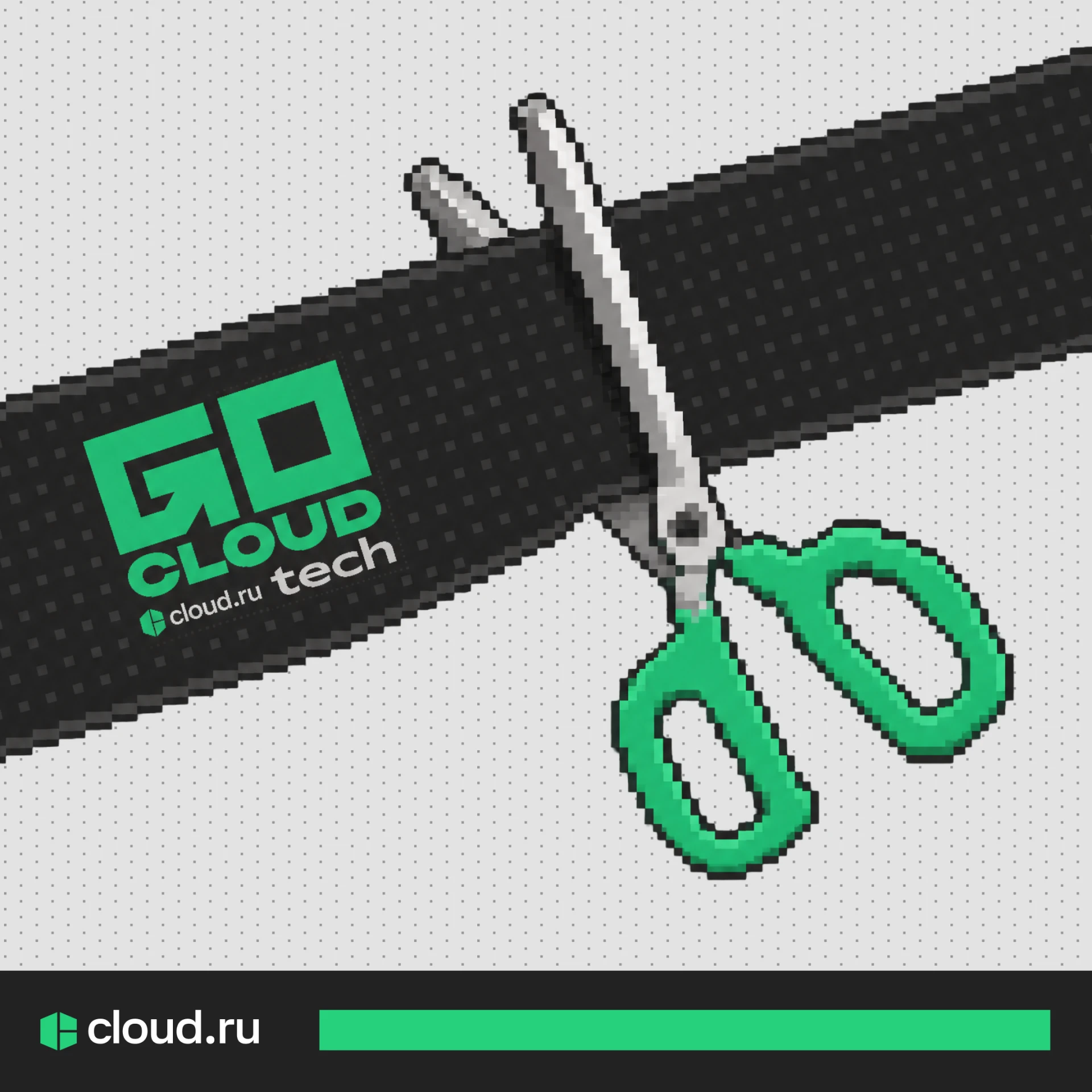 GoCloud Tech стартует через полчаса ↗️