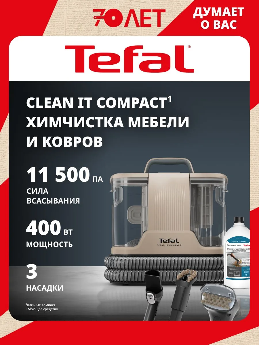 🟠 Моющий пылесос для мягкой мебели и ковров Tefal Clean It IZ3010F0, 400 Вт