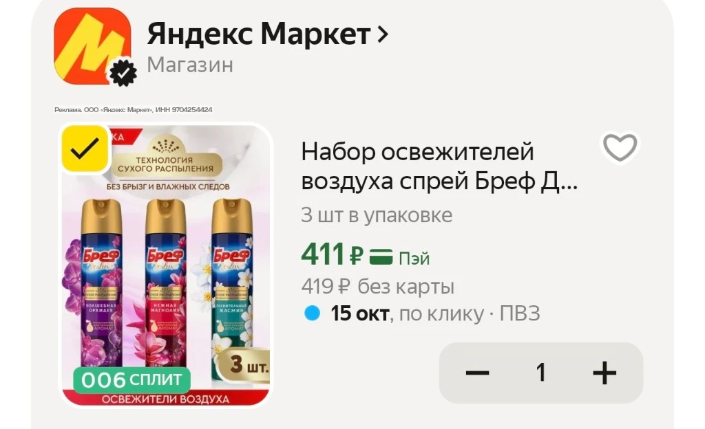 Промокод