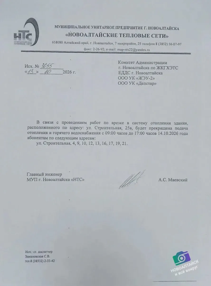 Отключат горячую воду и отопление
