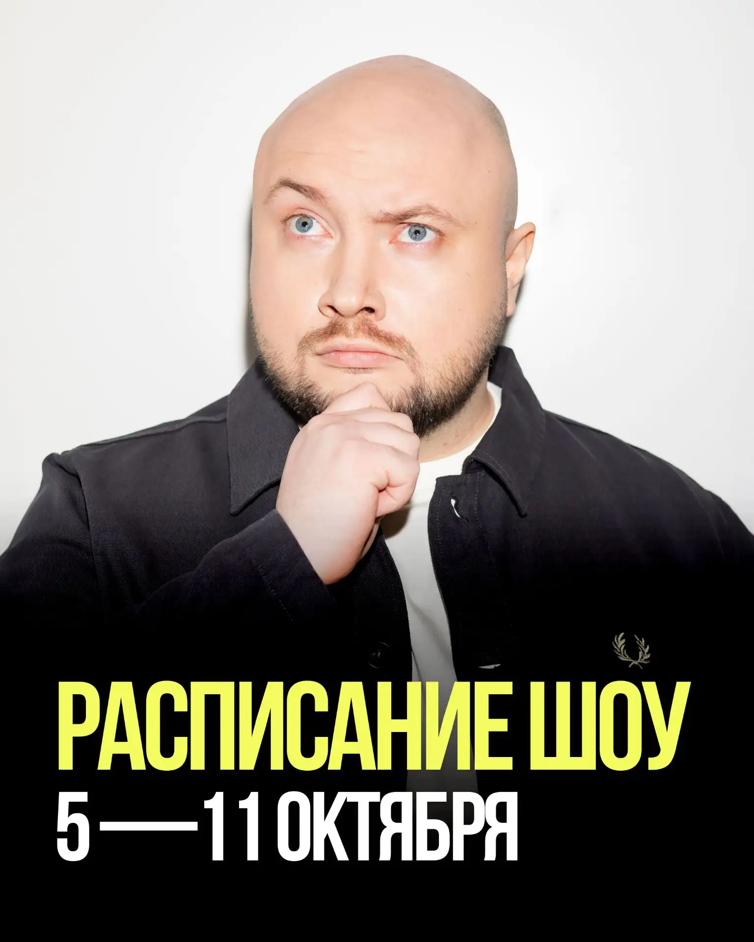 Сверились со звездами, календарем и чужими анонсами — получилось такое расписание