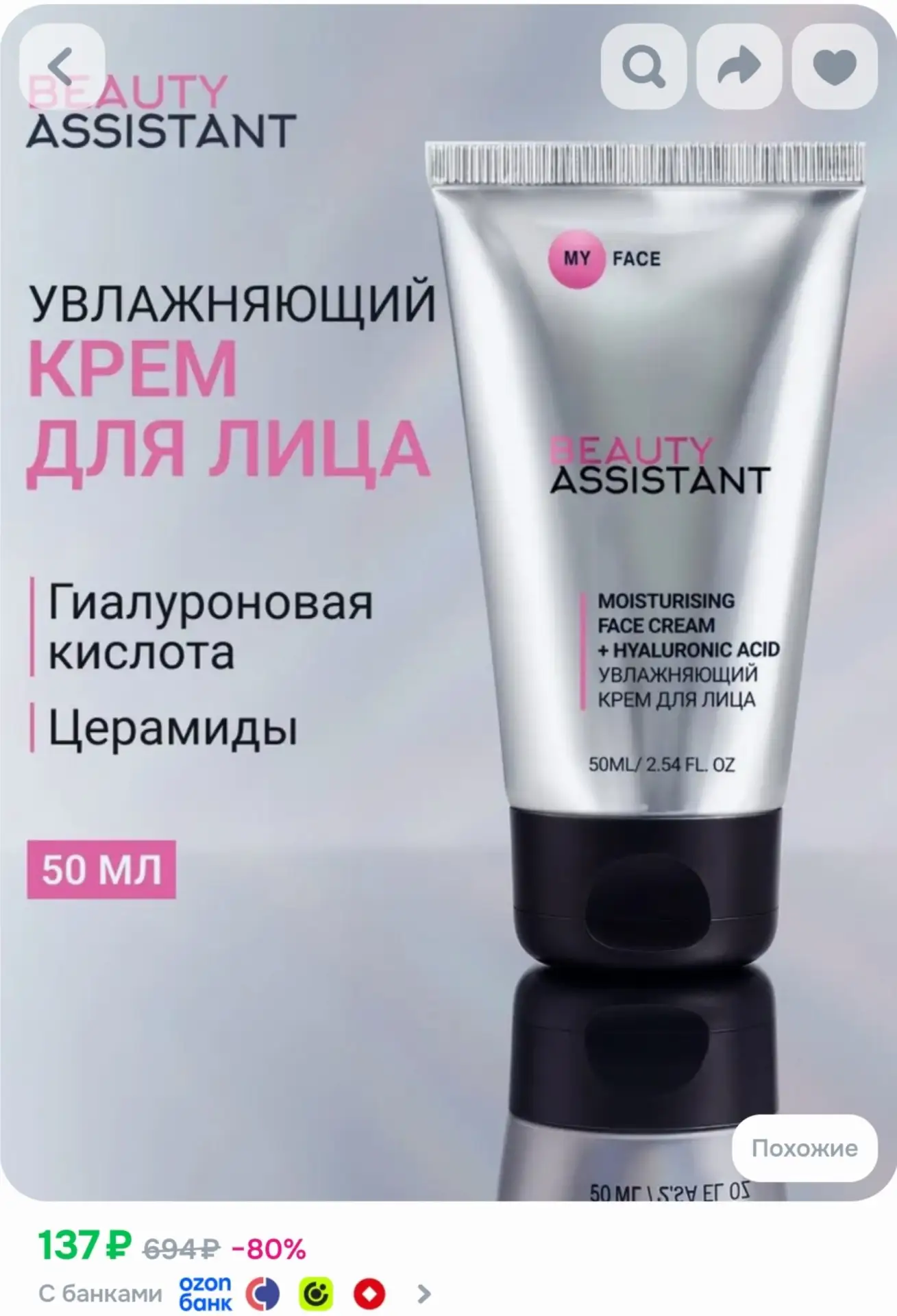 ⁣⁣⁣⁣⁣BEAUTY ASSISTANT Увлажняющий крем для лица My face moisturising face cream + hyalu...