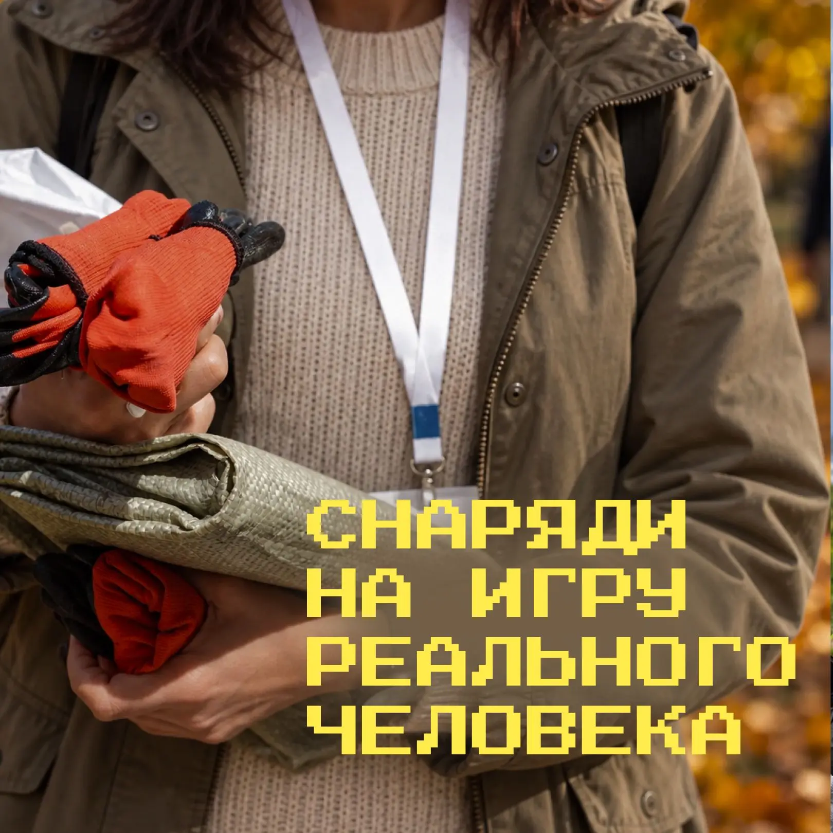 Пока вы читаете этот пост, где-то организатор Чистых Игр считает, хватит ли ему зарплат...
