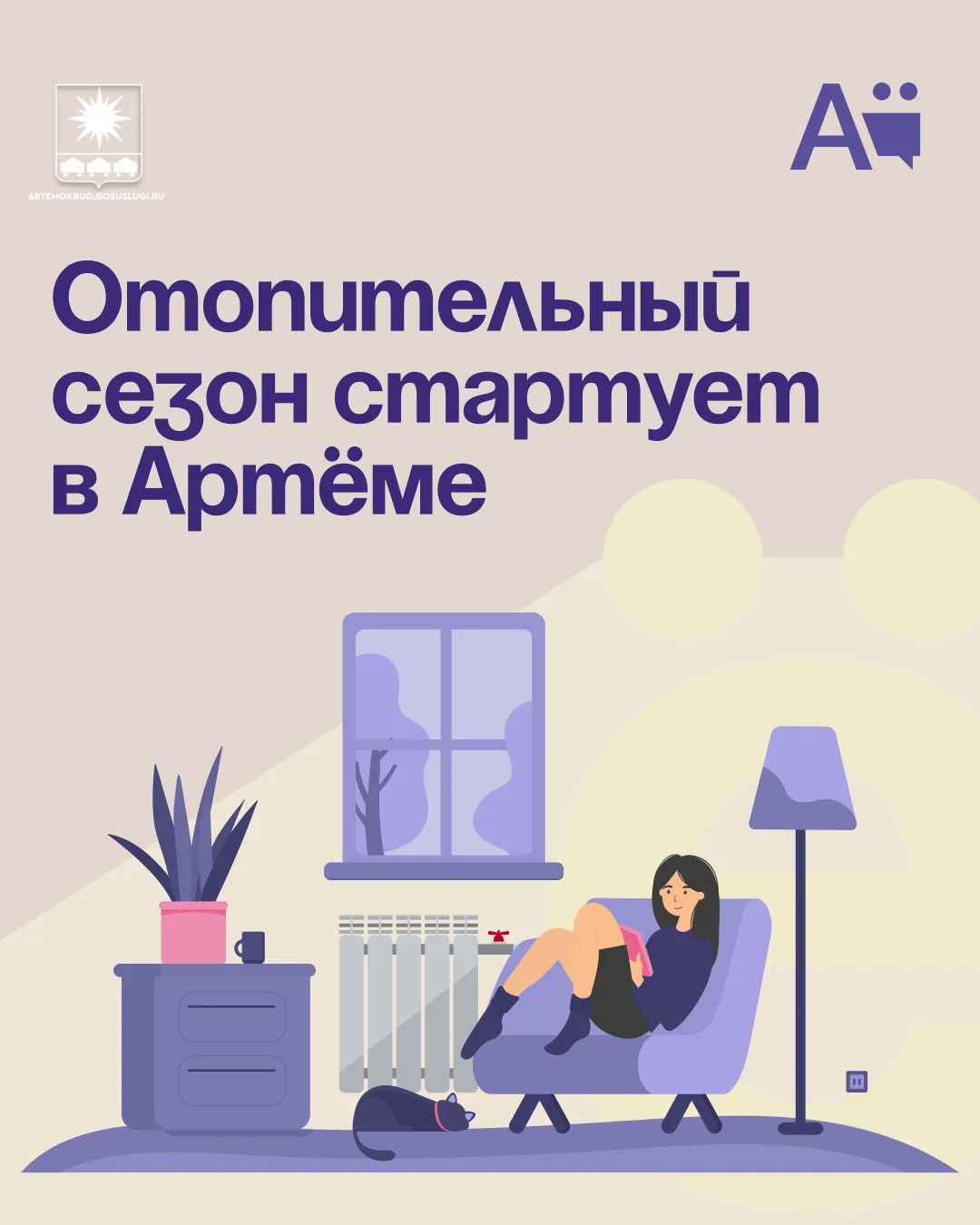 Отопительный сезон стартует в Артёме