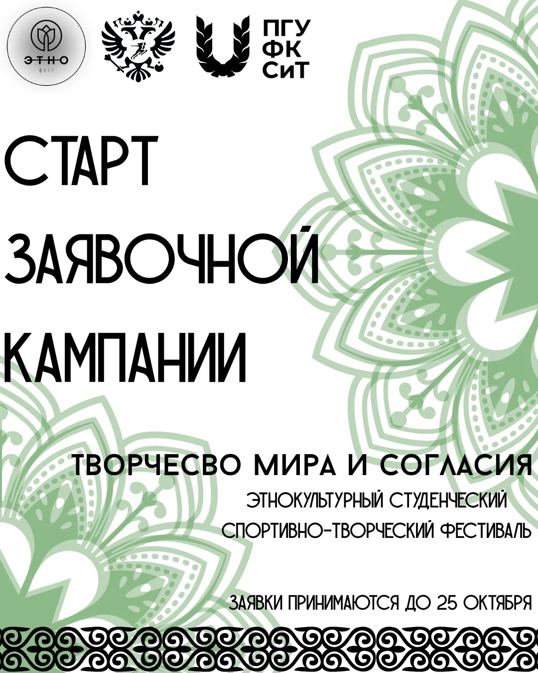🪄Старт заявочной кампании на Этнофест-2026