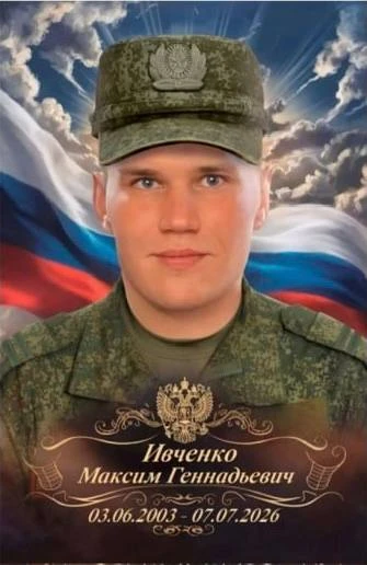В Клинцах простятся с 23-летним участником СВО Максимом Ивченко
