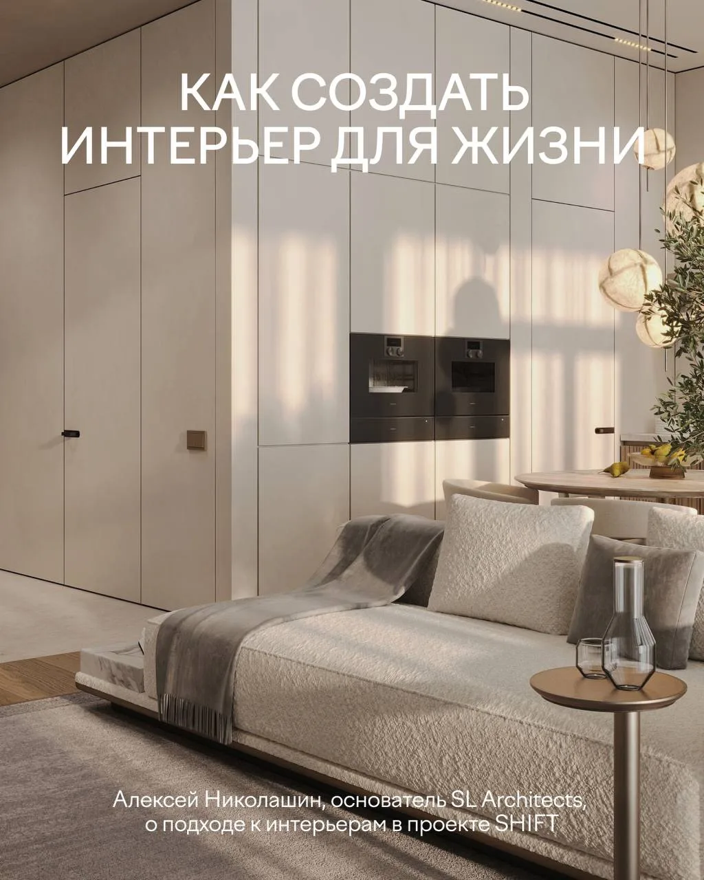 Сегодня в рубрике «Истории» мы поговорили с Алексеем Николашиным, основателем бюро SL A...
