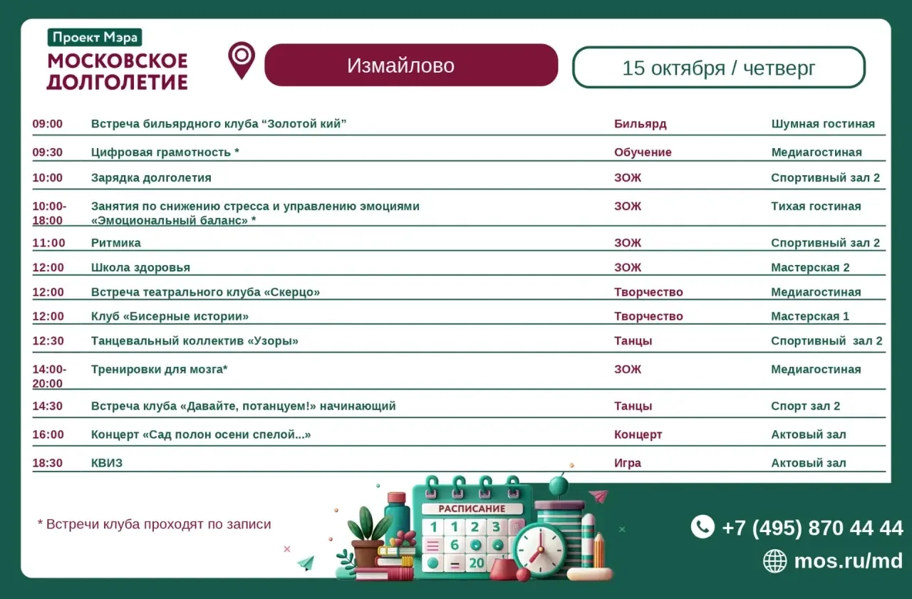 🌸Расписание клубов и мероприятий на