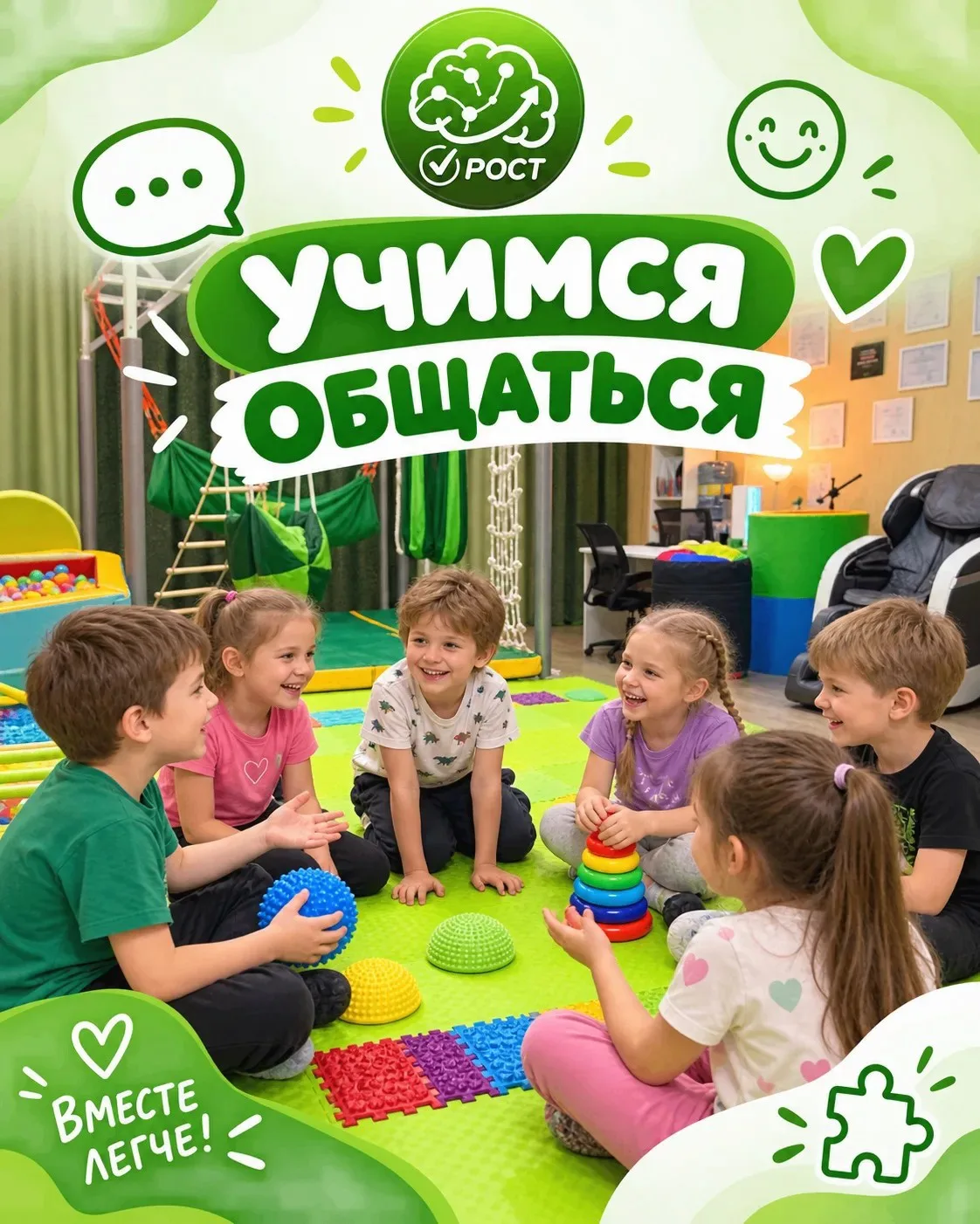 🎉 СЕНСАЦИЯ! МЫ ОТКРЫВАЕМ ГРУППОВЫЕ ЗАНЯТИЯ ДЛЯ ДЕТЕЙ С ТРУДНОСТЯМИ В ОБЩЕНИИ!