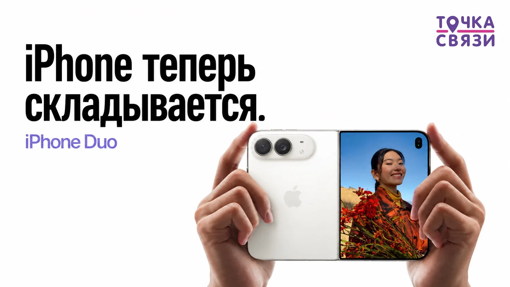 iPhone складывается.