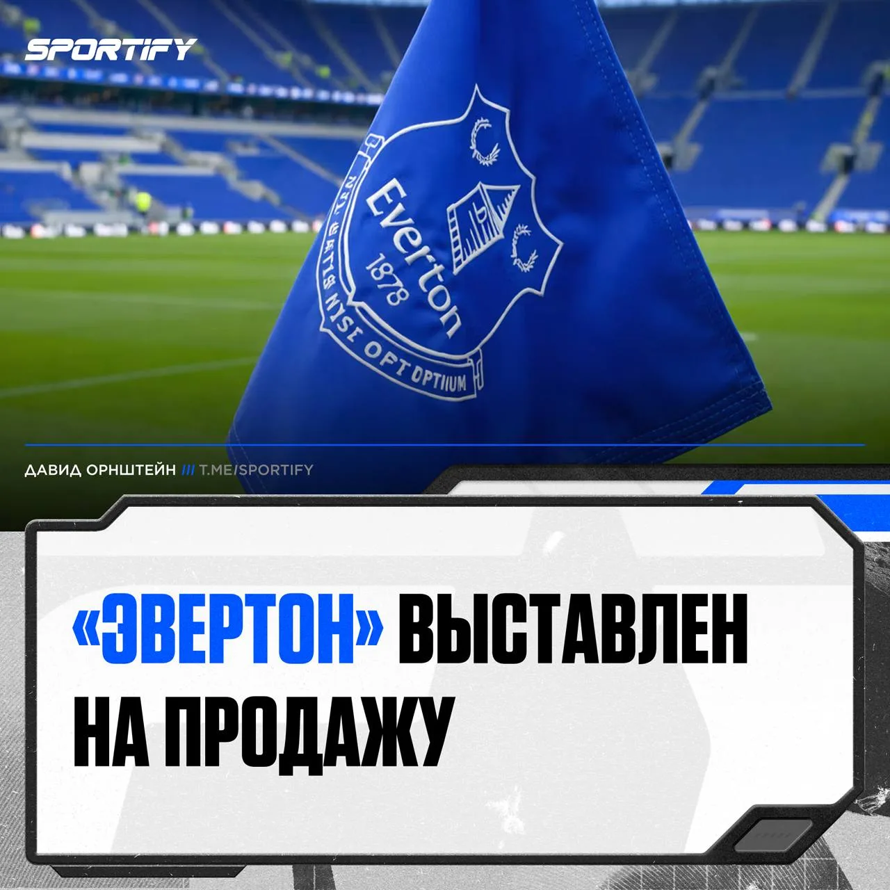 «Эвертон» выставлен на продажу