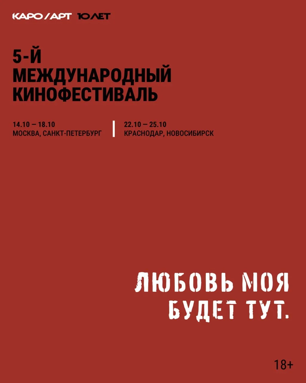c #14октября #кино