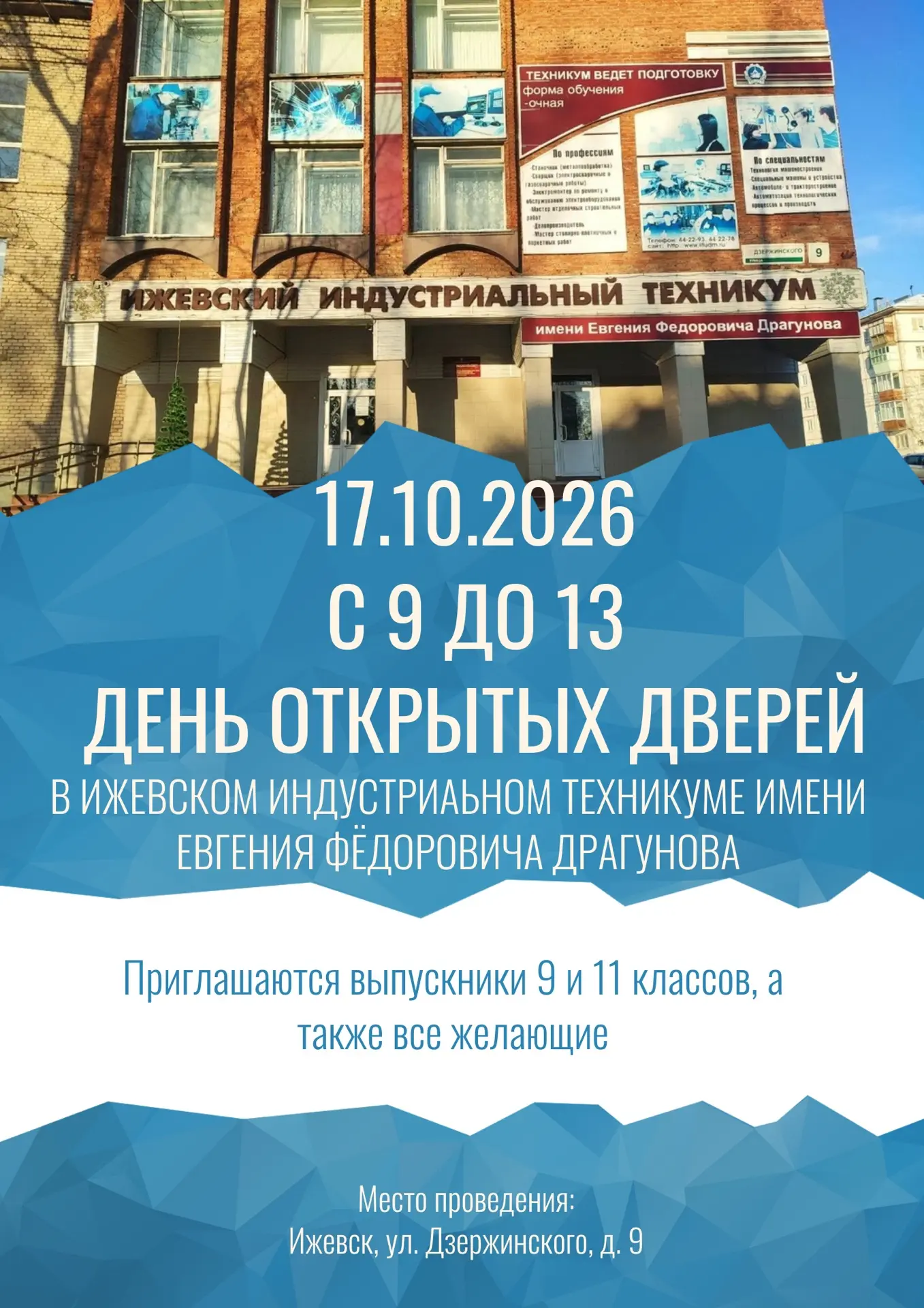 🚪 ДЕНЬ ОТКРЫТЫХ ДВЕРЕЙ В ИИТ им. Е.Ф. ДРАГУНОВА!