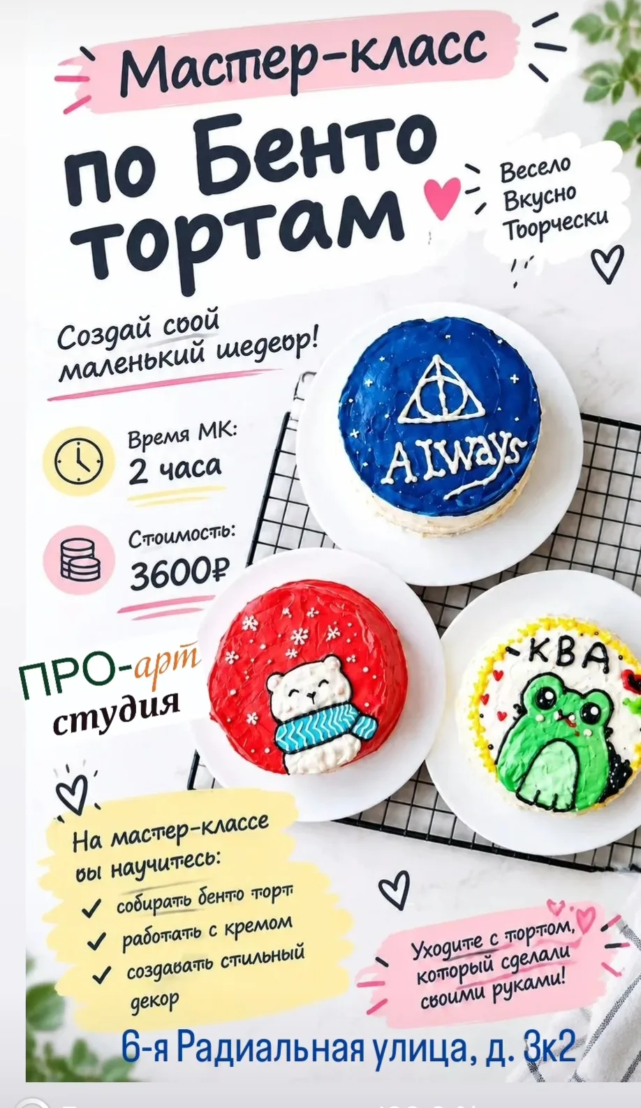 Добрый! Такой формат может быть как МК творческого дня рождения! Художник-кондитер Анас...